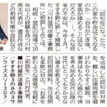 タウンニュース掲載記事（相続、認知症対策など）